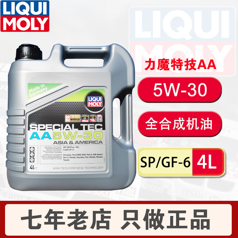 德国进口力魔特技雷夫AA 5W30全合成机油润滑油4L SP GF-6带防伪