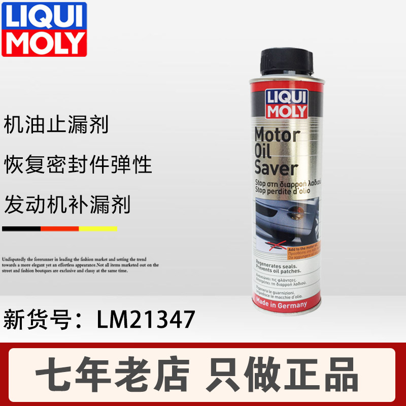 烧机油发动机保护剂力魔