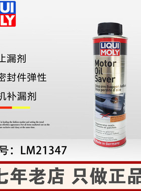 力魔发动机保护剂烧机油修复剂止漏剂防漏机添加剂原进口LM21347