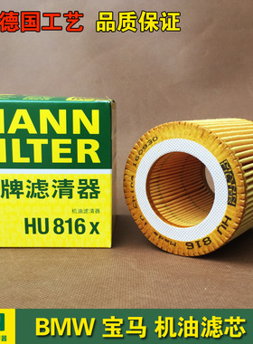 宝马325i335i 523li525li535i730liX1X3X4X5X6机滤曼牌机油滤芯