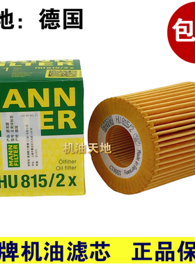 宝马3系318i 320i X1/116i 118i 120i机滤曼牌机油滤芯机油格