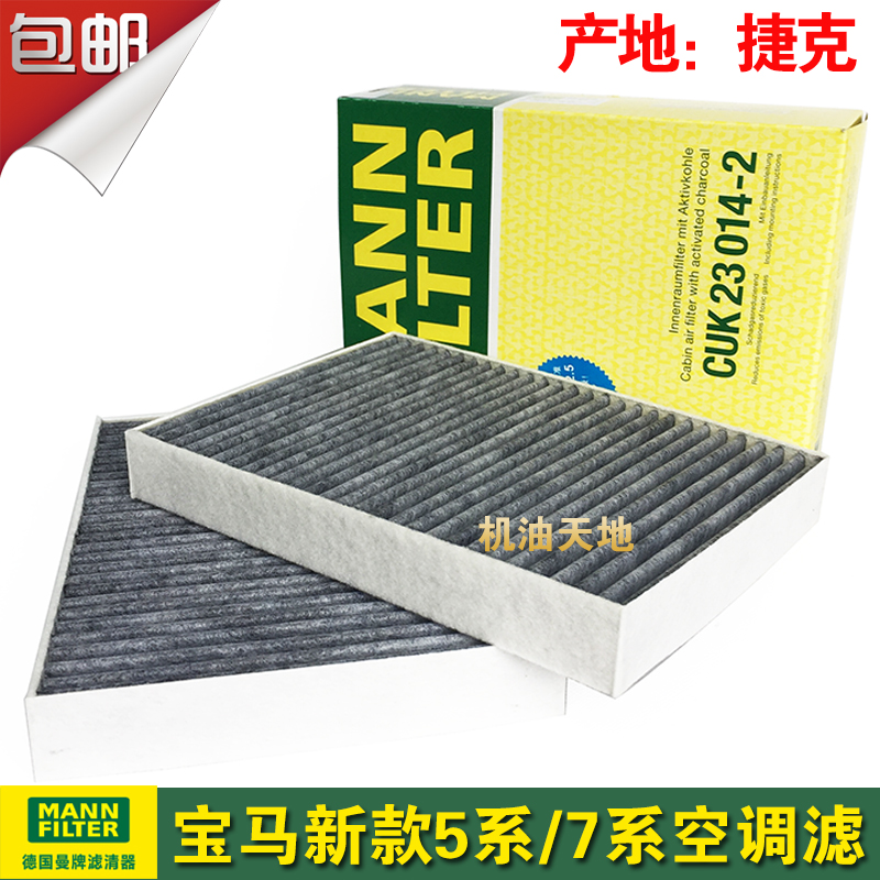 曼牌空调滤芯适配新525i 528Li 530Li G30 730 740 G11/G12