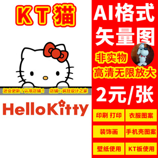 hellokitty猫KT猫高清AI矢量图PNG透明免抠图片烫画手机壁纸素材E