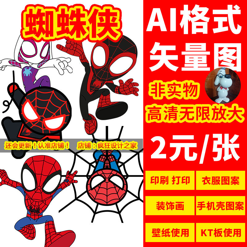 复仇者联盟蜘蛛侠神奇朋友高清图片ai矢量贴纸素材png透明底烫画