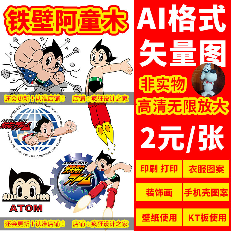 卡通阿童木动漫高清ai矢量图png透明免抠图片烫画手机壁纸素材eps