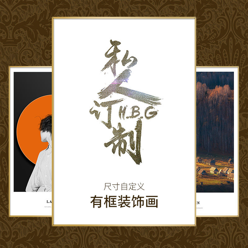 客厅玄关挂墙画来图定制