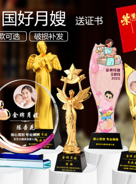 月嫂奖杯当天发货免费设计