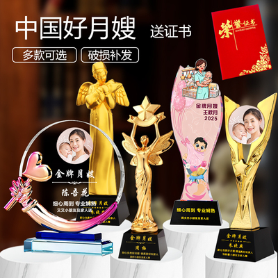 月嫂奖杯当天发货免费设计