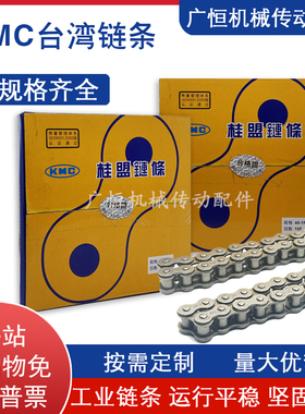 台湾进口 KMC桂盟加厚高速链条 25H/06B/08B/10A/12A/16A超汇链条