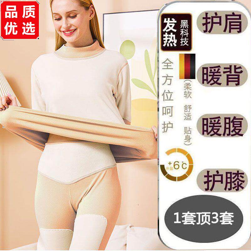 保暖内衣女加绒加厚中老