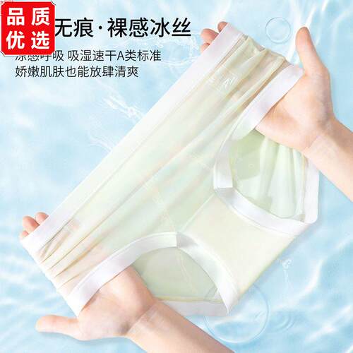凉感女生纯欲冰丝内裤女