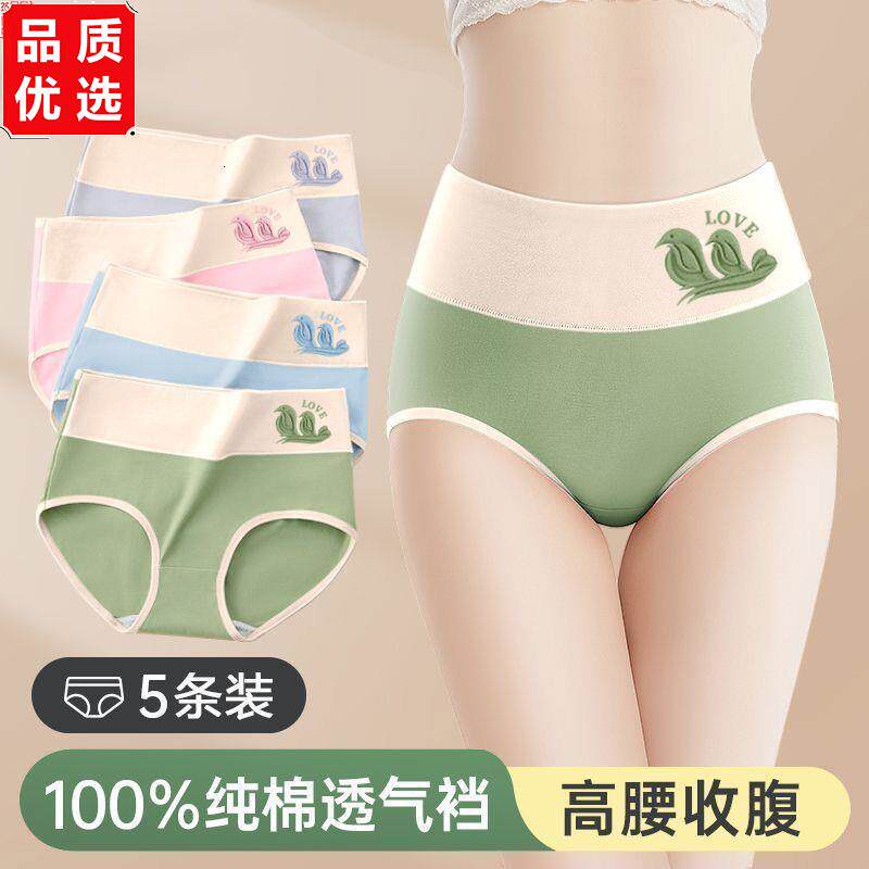5条装女士高腰纯棉收腹内