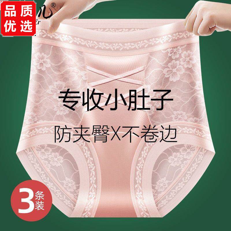3条装大码收腹内裤塑形