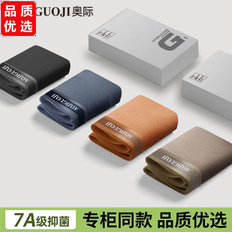 奥际正品莫代尔男士内裤7
