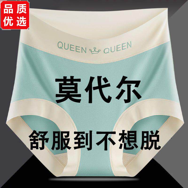 莫代尔高腰收腹7A抑菌无