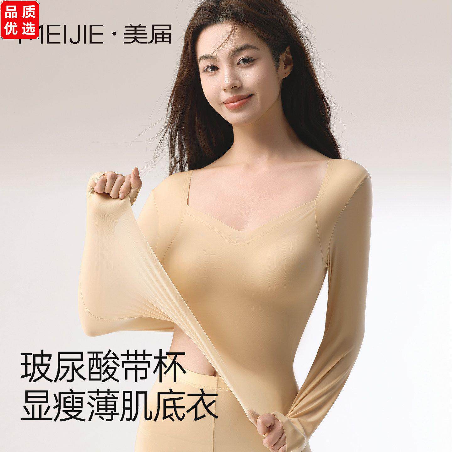 玻尿酸美肤衣女无痕显瘦