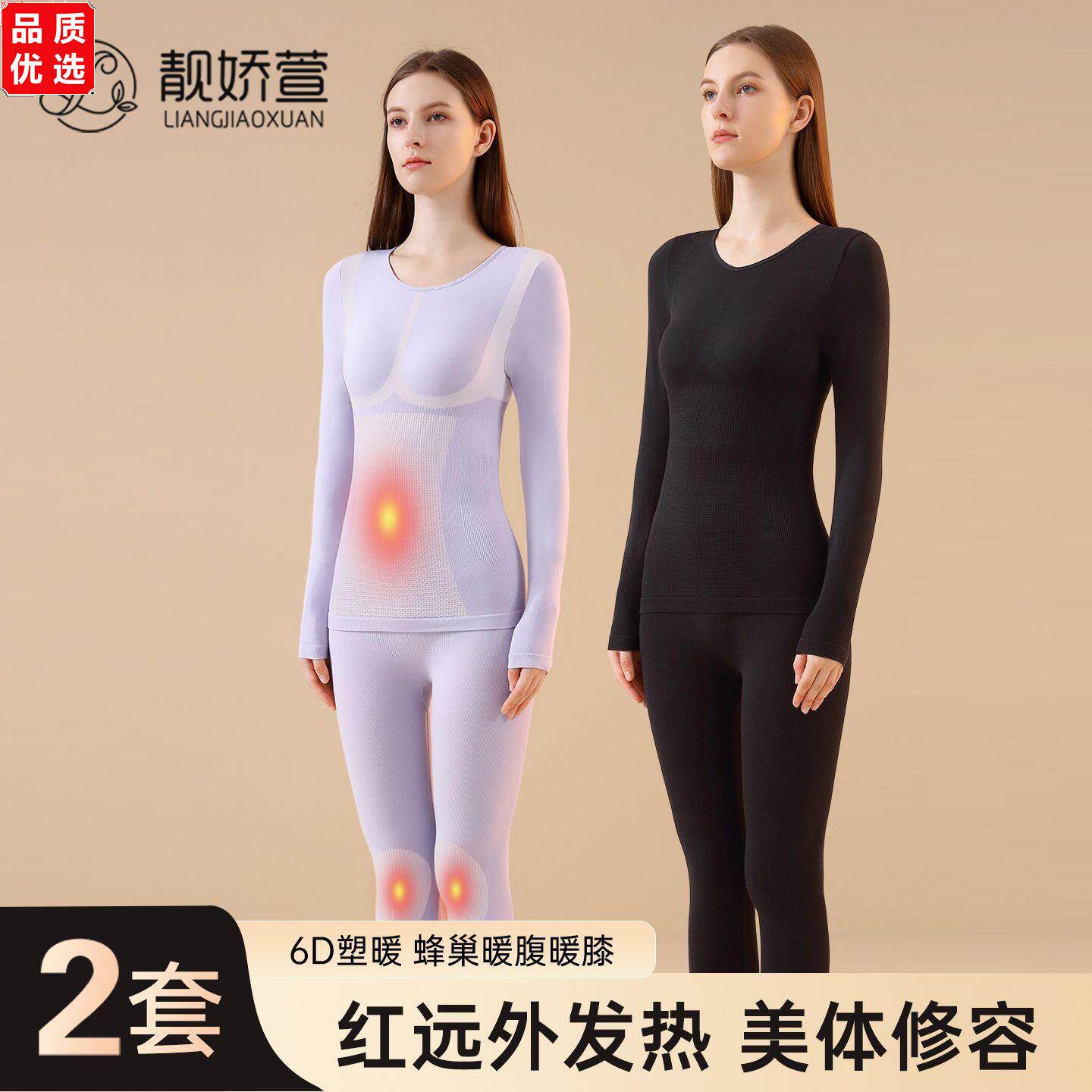 保暖内衣女冬发热暖腹护