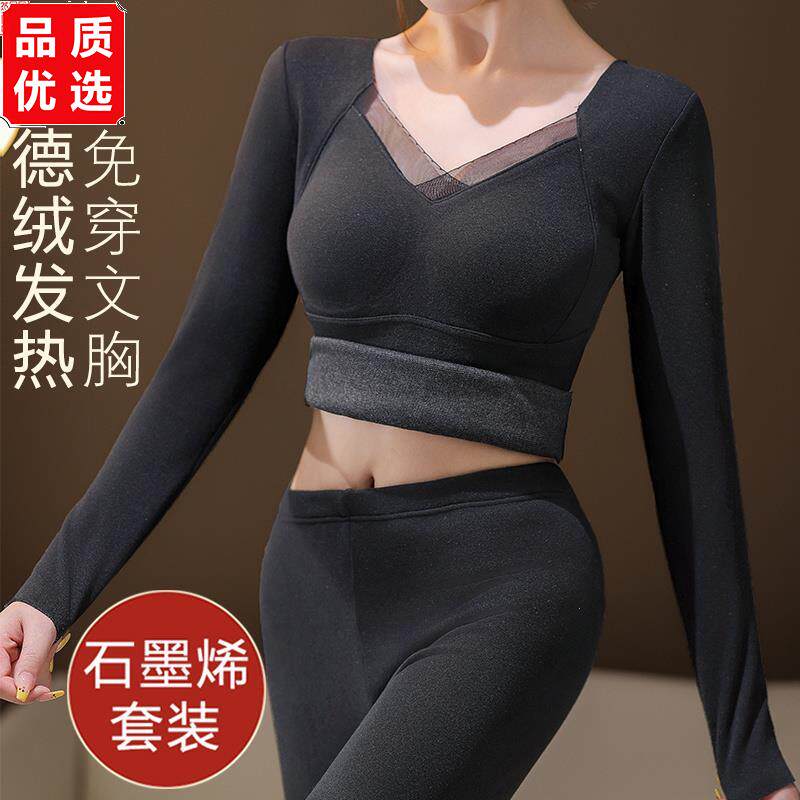 石墨烯冬季发热保暖内衣女套装加绒加厚带胸垫一体秋衣秋裤打底衫