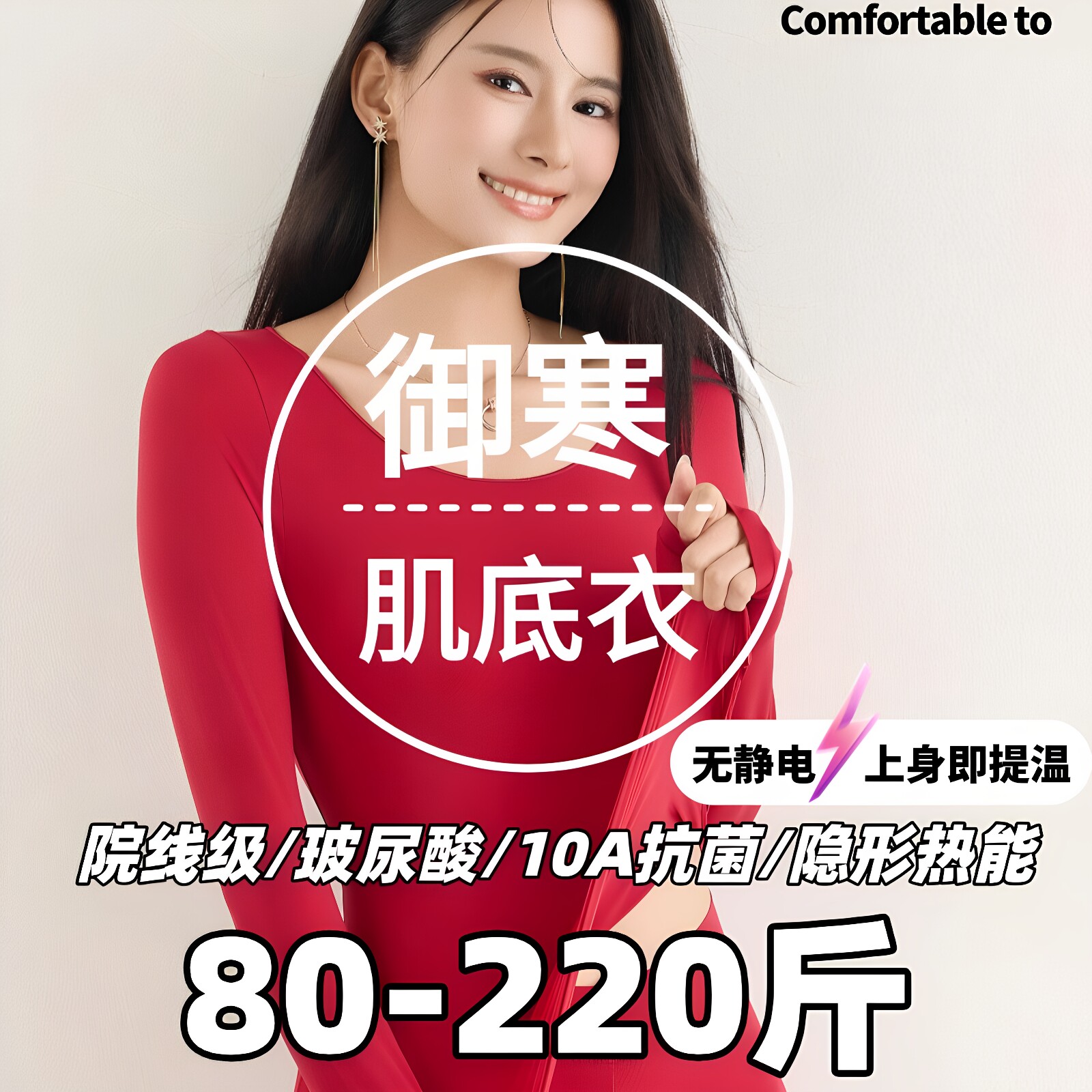 国秀伊人无痕热力保暖修身套装