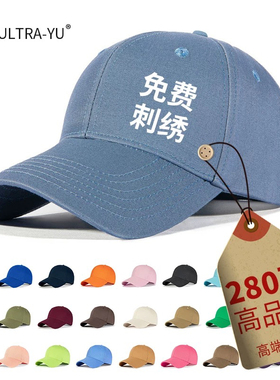 高端纯棉帽子定制logo志愿者公司工作帽广告棒球帽鸭舌帽印字刺绣