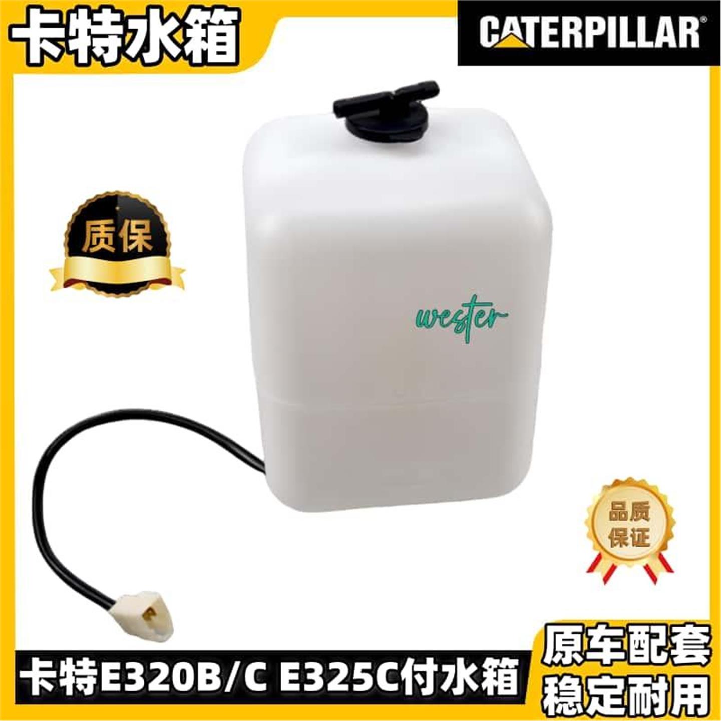 卡特挖机E320B/C/325C/320D/329D/336D副水箱付水壶冷却膨胀水箱