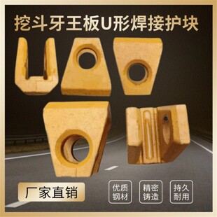 挖掘机挖斗护块刀板耐磨块斗齿护板牙王U型护齿单双边加固保护块