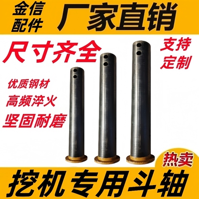 柳工9017/9027/906/9075/913/920挖掘机斗轴斗销挖斗带黄油嘴斗轴