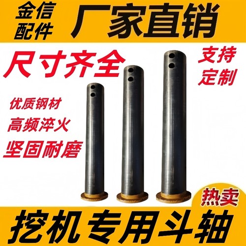 小松PC60/70/110/130/160/200挖掘机斗轴斗销挖斗带黄油嘴斗轴