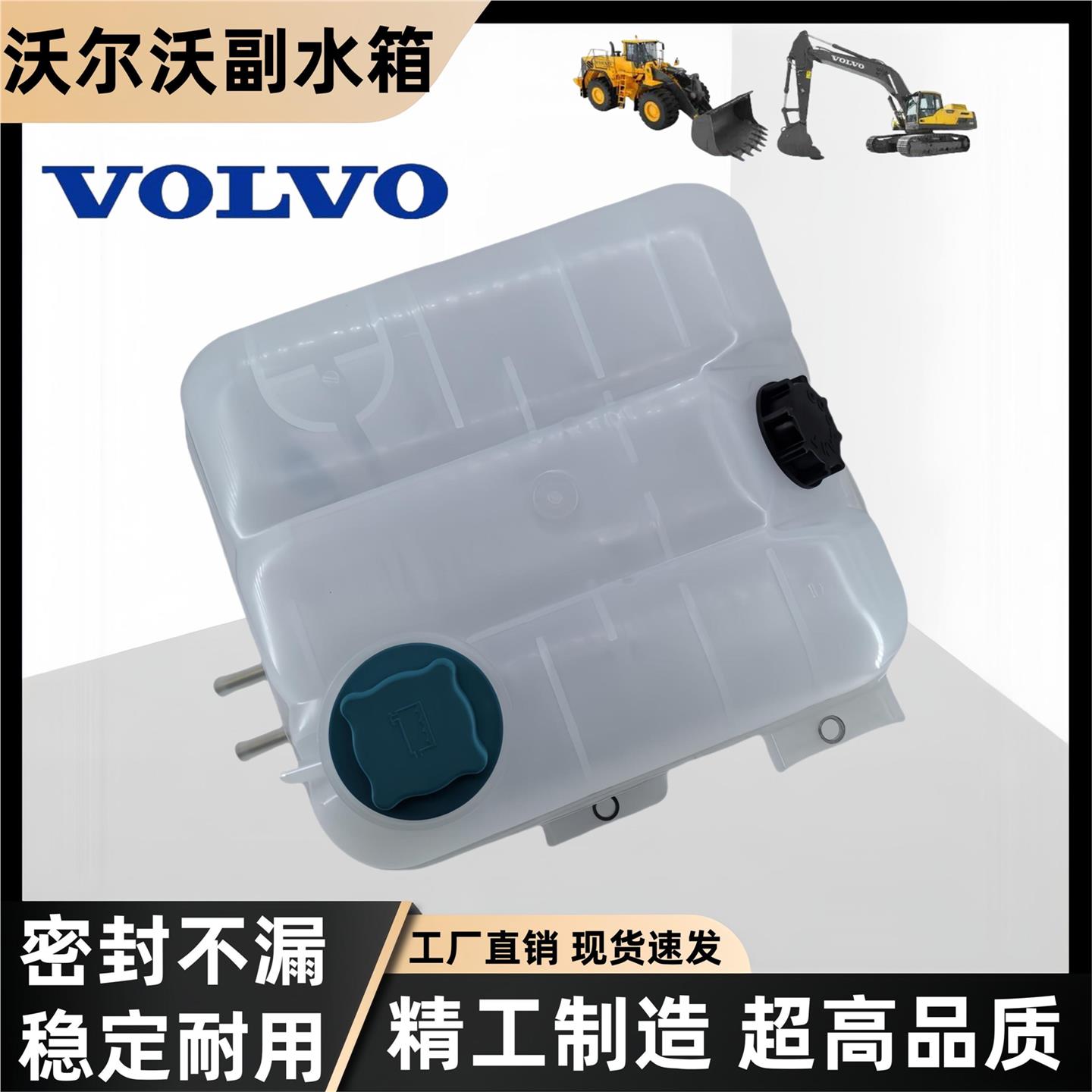 挖机配件EC360 460 380 480付水箱副水箱冷却液膨胀水壶