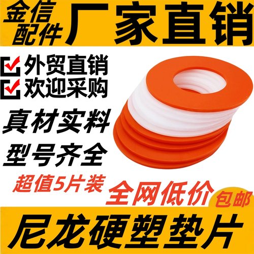 5个装挖掘机斗轴垫片斗销工字架马拉头树脂尼龙塑料耐磨调整垫片