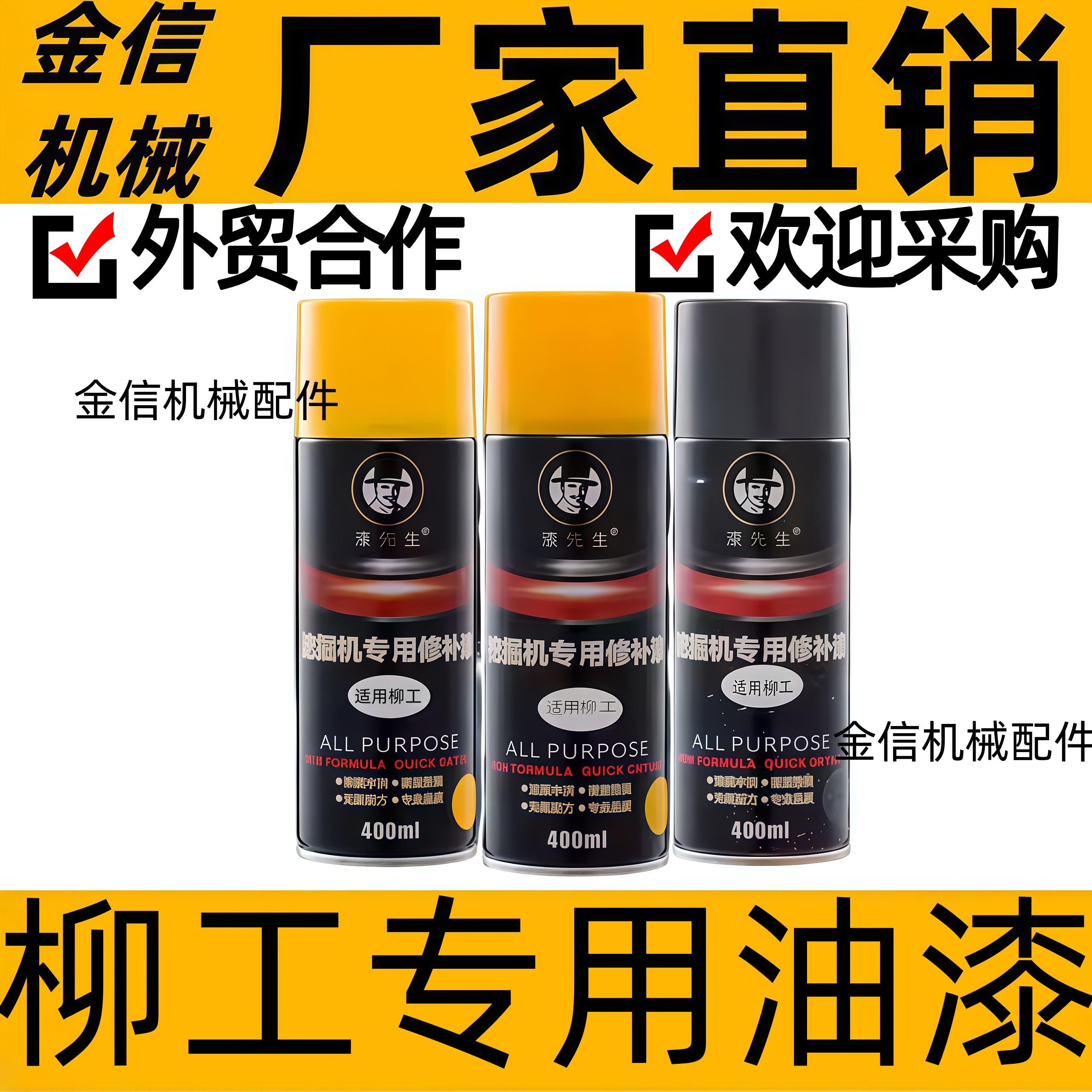 适用柳工挖机喷漆挖掘机吊车钩机铲车新能源工程车叉车装载机喷漆