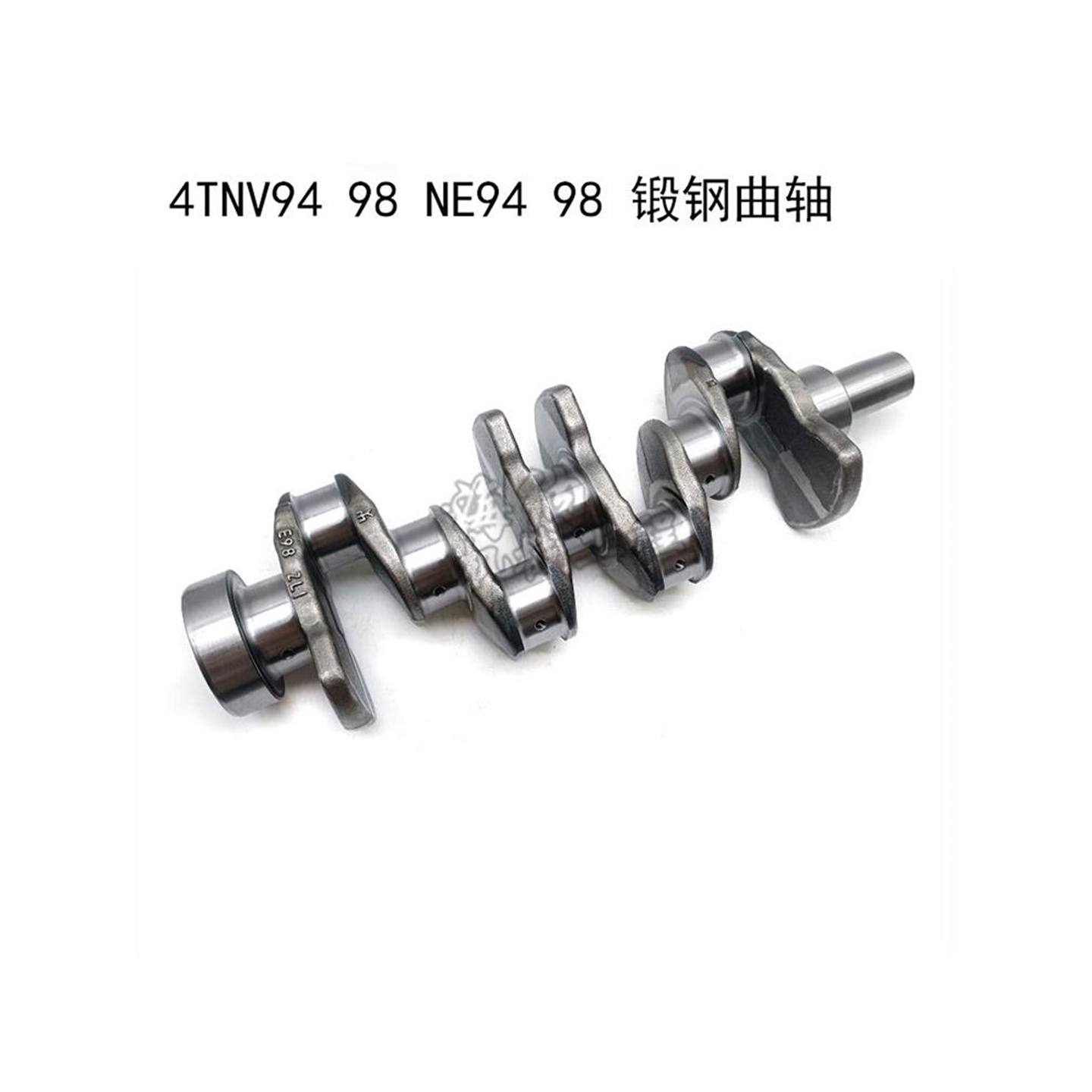 4TNV94 V98发动机曲轴现代60雷沃临工神钢曲轴齿四配套