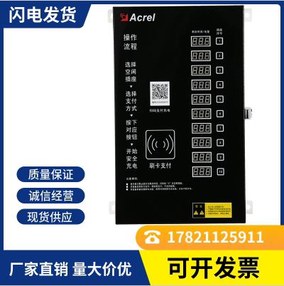 安科瑞ACX10A-YHW系列电瓶车智能充电桩户外使用支持刷卡扫码充电