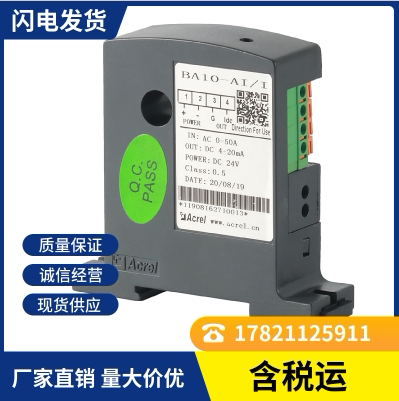安科瑞BA05-AI/10系列交流电流传感器低功耗隔离变送输出工业自动