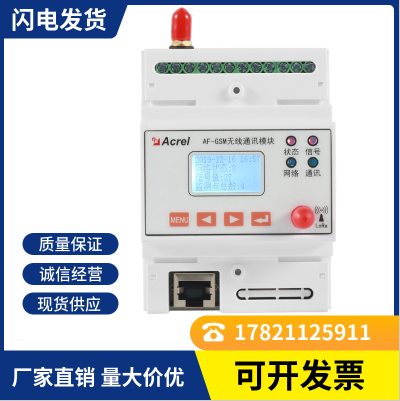 安科瑞AF-GSM500DTU智能无线通讯网关数据转换模块