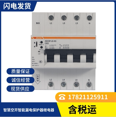安科瑞ASCB1-63-C16-4P智慧空开智能漏电保护器继电器16A 32A 63A