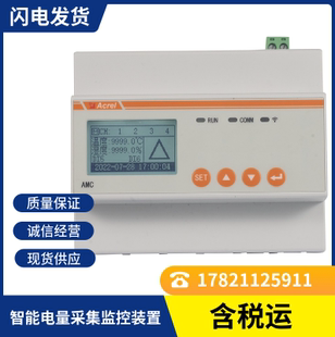 安科瑞AMC200 置继电器常开触点输出 4E3多回路智能电量采集监控装