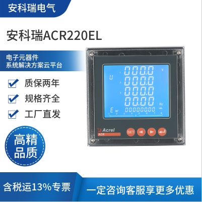 安科瑞ACR220EL三相电力分析表可测2~63分次谐波面框96*96开孔88