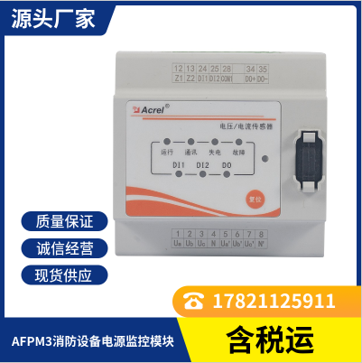 安科瑞AFPM3-ZAVM系列消防设备电源监控模块二总线通讯液晶显示