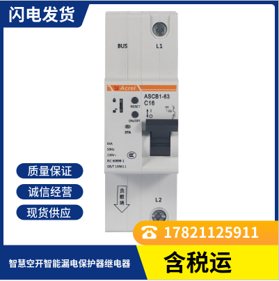 安科瑞ASCB1-63-C16-2P智慧空开智能漏电保护器继电器16A 32A 63A