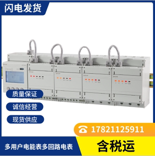 宿舍 地产 预付费手机充值 多用户电能表多回路电表 安科瑞ADF400