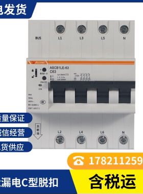 安科瑞ASCB1LE-63-C16-2P智能漏电C型脱扣曲线可远程遥控定时控制