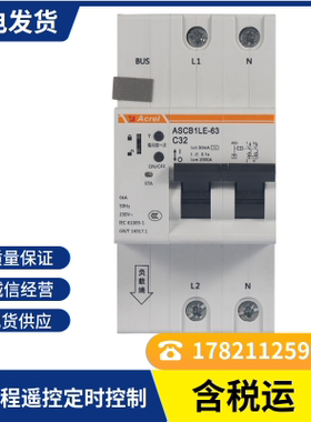 安科瑞ASCB1LE-63-C16-2P智能漏电C型脱扣曲线可远程遥控定时控制