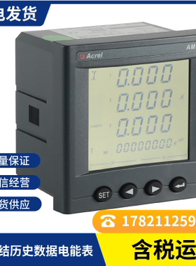 AMC96-E4/K可冻结历史数据电能表RS485全电参量面板