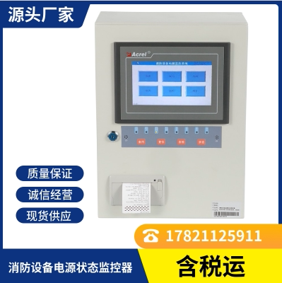 AFPM100/B3消防设备电源状态监控器128点位可扩展分机二总线通讯