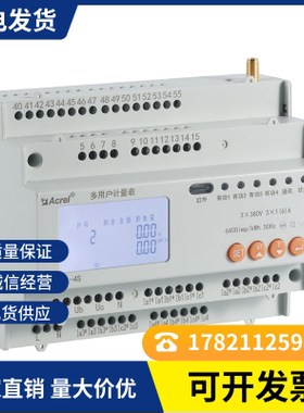 安科瑞ADF300L计量型多用户计量表三相进线电参量计量 远程抄表
