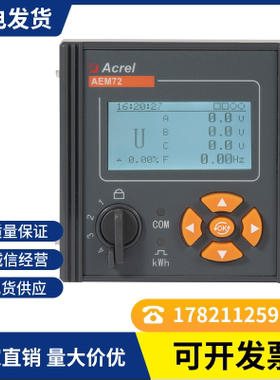 安科瑞AEM96/CFCE报告智能电能表嵌入式分时计费有功电能精度0.5