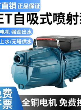 自吸380V220V喷射泵水井抽水泵不锈钢叶轮吸水泵高扬程大流量增压