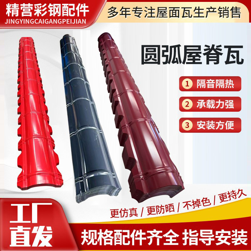 圆弧型屋脊瓦屋面装饰瓦树脂瓦配件仿古瓦正脊斜脊圆弧打拱彩钢板,基础建材,屋顶装饰瓦,淘宝优惠券,粉丝福利购,淘宝优惠卷