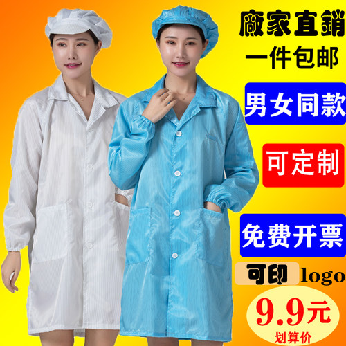 长款无尘大褂涤纶防尘四季男女